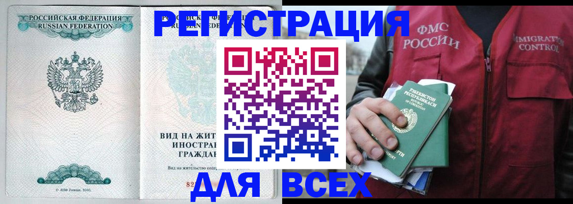 прописка штамп в Дальнегорске